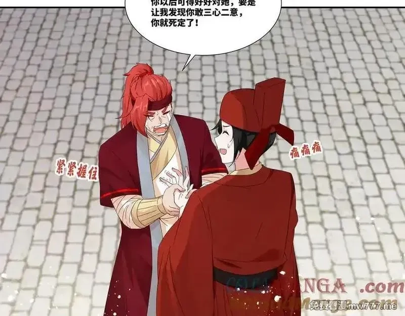 我在一万年后为所欲为,第26话 岳母救场,第19张