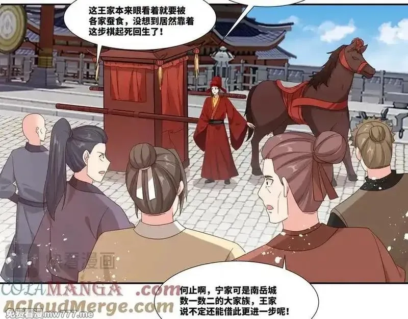 我在一万年后为所欲为,第26话 岳母救场,第22张