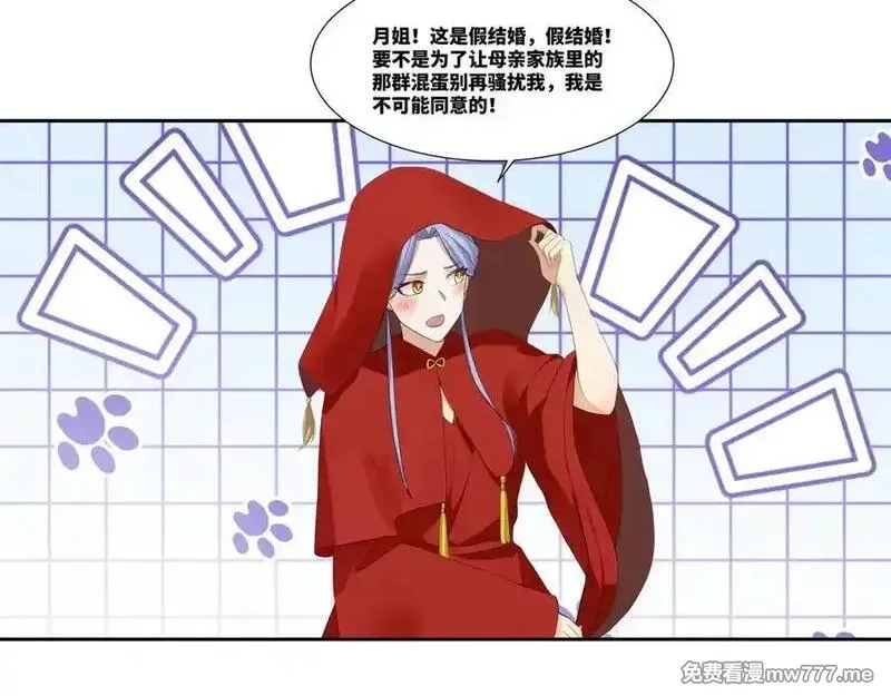 我在一万年后为所欲为,第26话 岳母救场,第27张