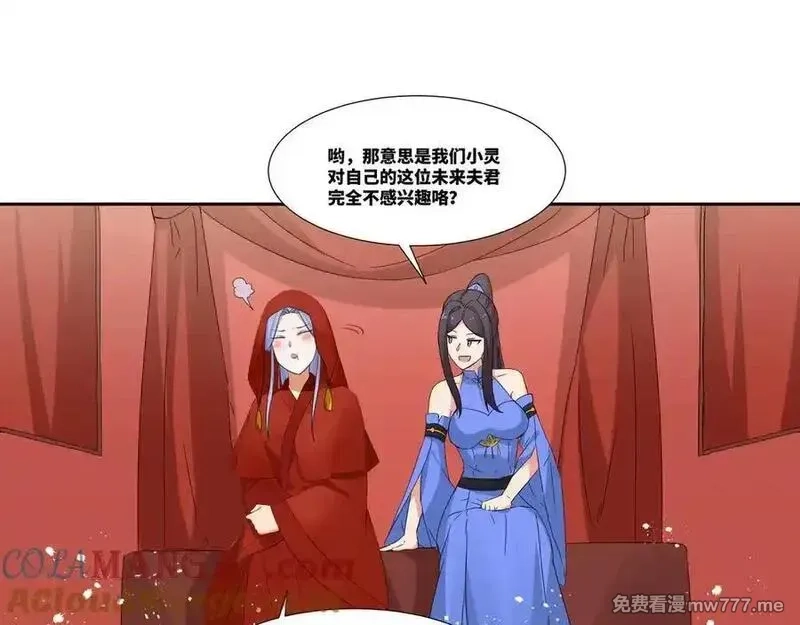 我在一万年后为所欲为,第26话 岳母救场,第28张