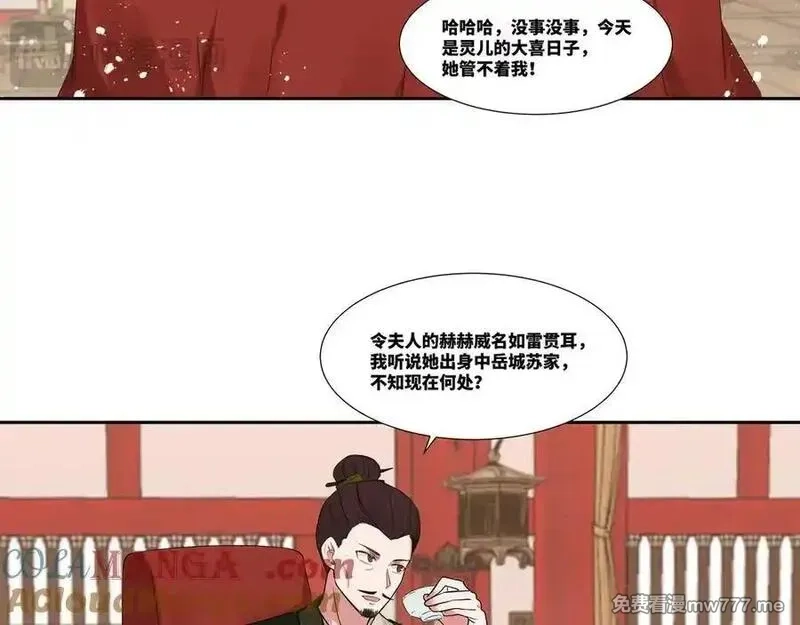我在一万年后为所欲为,第26话 岳母救场,第34张