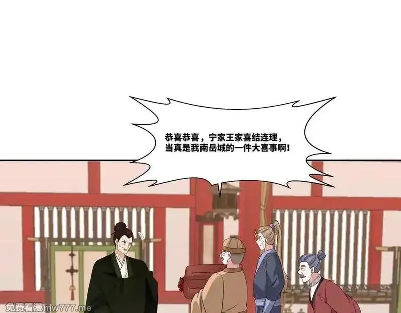 我在一万年后为所欲为,第26话 岳母救场,第38张