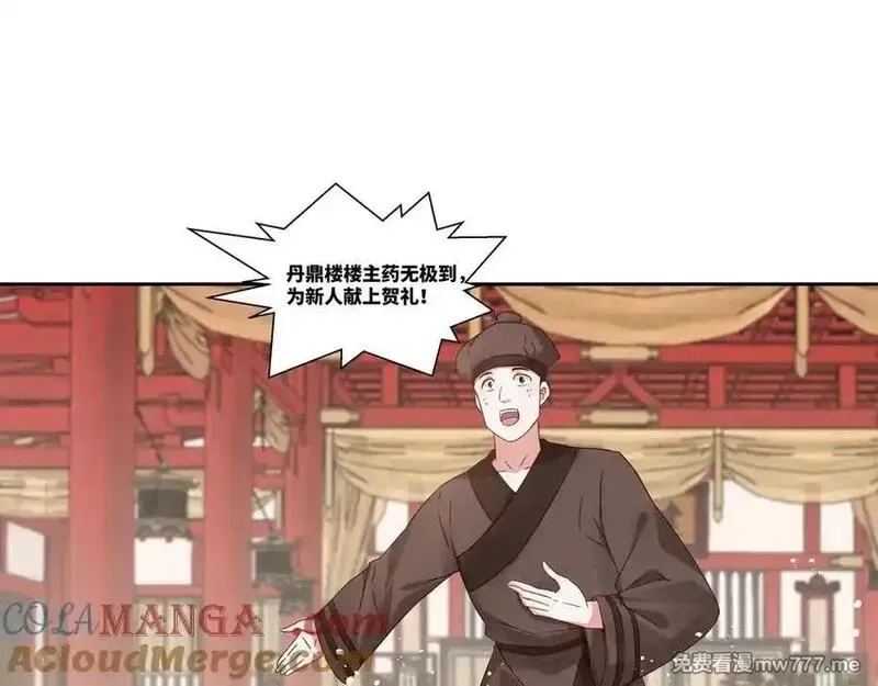 我在一万年后为所欲为,第26话 岳母救场,第43张