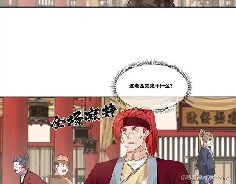 我在一万年后为所欲为,第26话 岳母救场,第44张