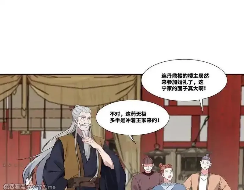 我在一万年后为所欲为,第26话 岳母救场,第47张