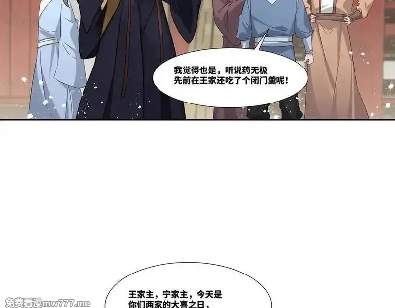 我在一万年后为所欲为,第26话 岳母救场,第48张