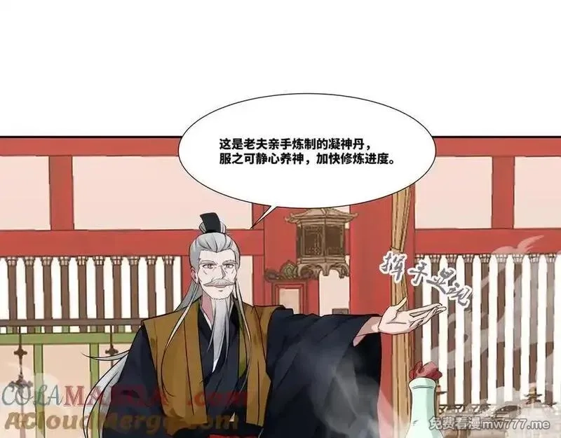 我在一万年后为所欲为,第26话 岳母救场,第52张