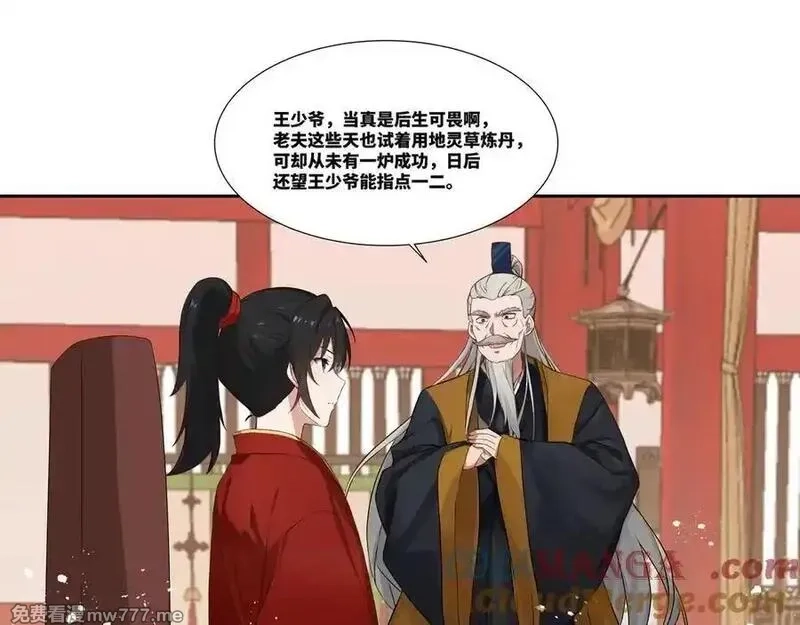 我在一万年后为所欲为,第26话 岳母救场,第55张