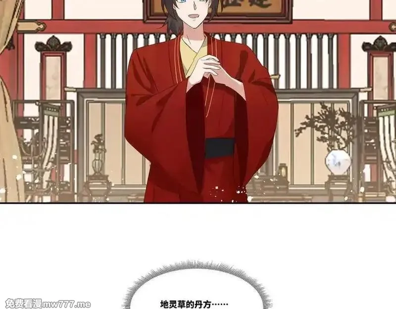 我在一万年后为所欲为,第26话 岳母救场,第57张