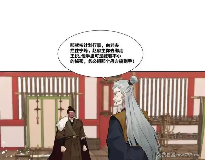我在一万年后为所欲为,第26话 岳母救场,第65张