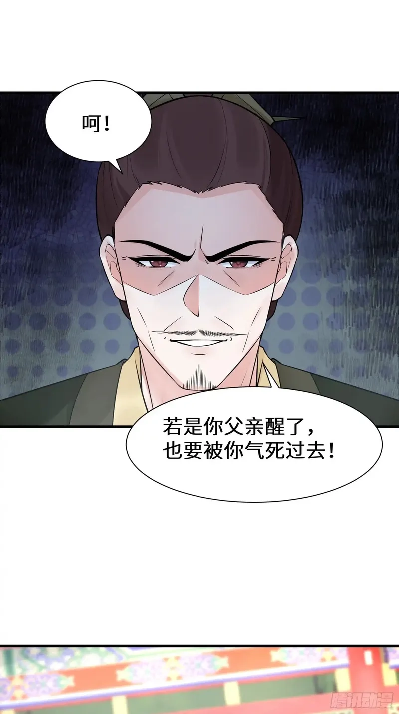 我在一万年后为所欲为,第10话 丹鼎楼鉴丹,第12张