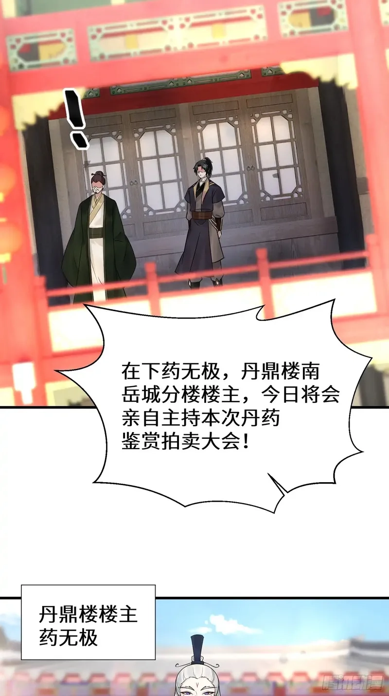 我在一万年后为所欲为,第10话 丹鼎楼鉴丹,第13张