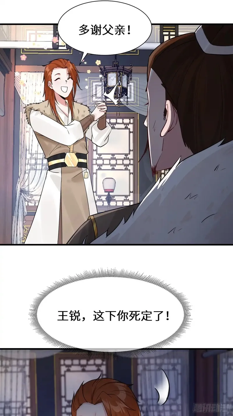 我在一万年后为所欲为,第10话 丹鼎楼鉴丹,第18张