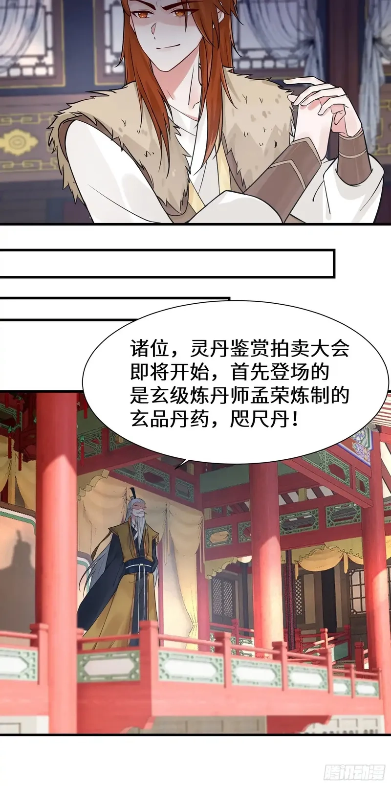 我在一万年后为所欲为,第10话 丹鼎楼鉴丹,第19张