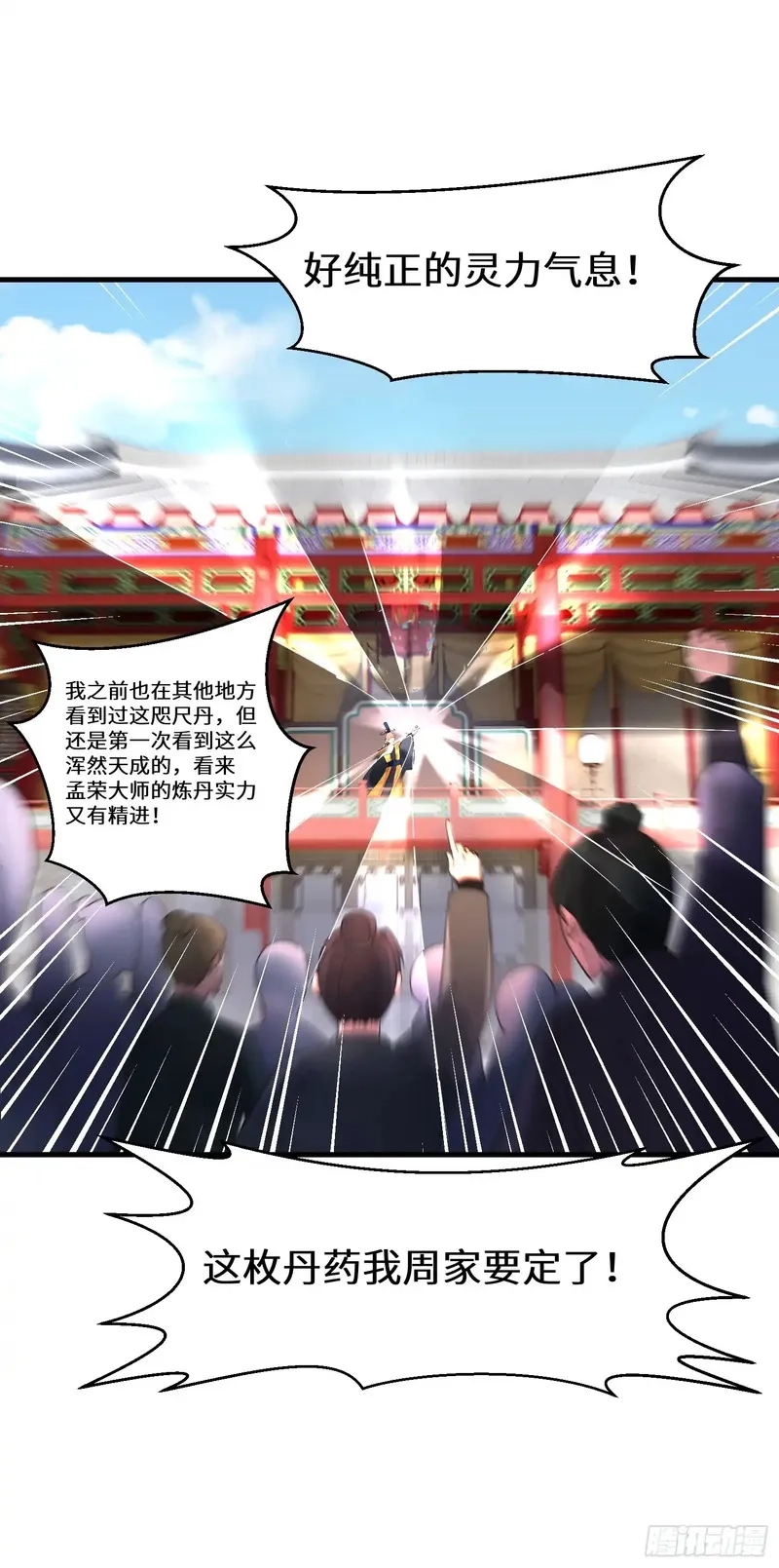 我在一万年后为所欲为,第10话 丹鼎楼鉴丹,第23张