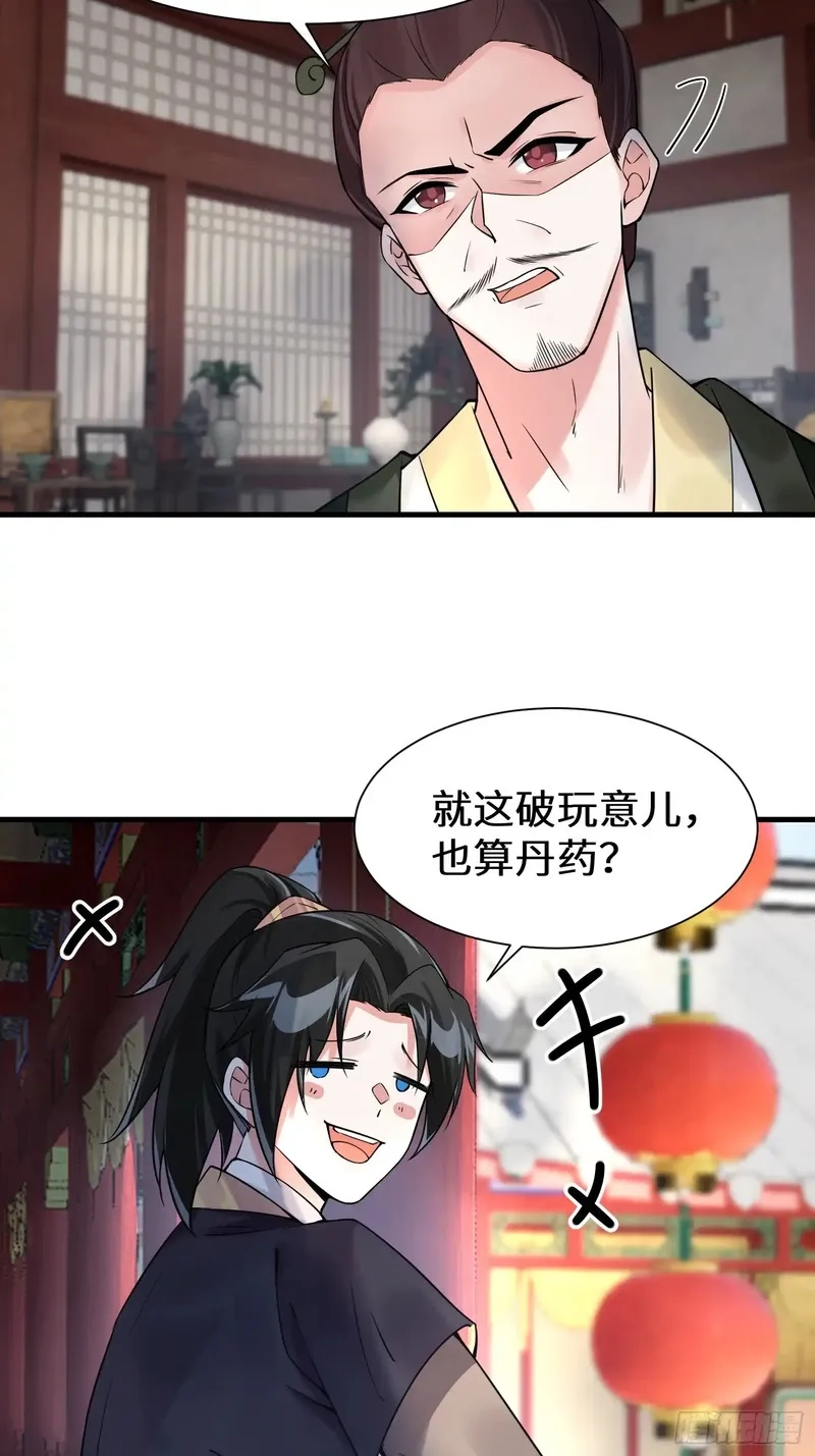 我在一万年后为所欲为,第10话 丹鼎楼鉴丹,第29张