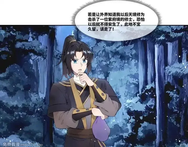 我在一万年后为所欲为,第28话 丹引惊雷,第12张