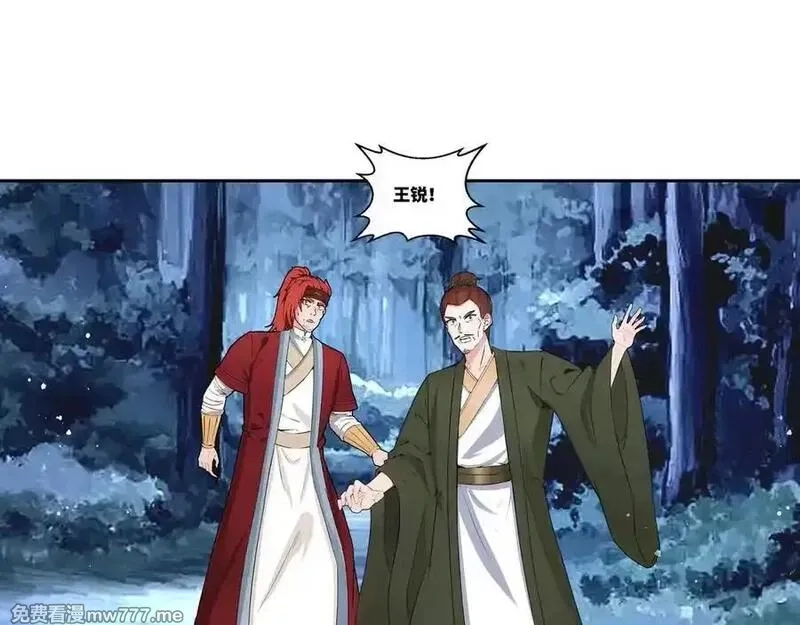 我在一万年后为所欲为,第28话 丹引惊雷,第15张