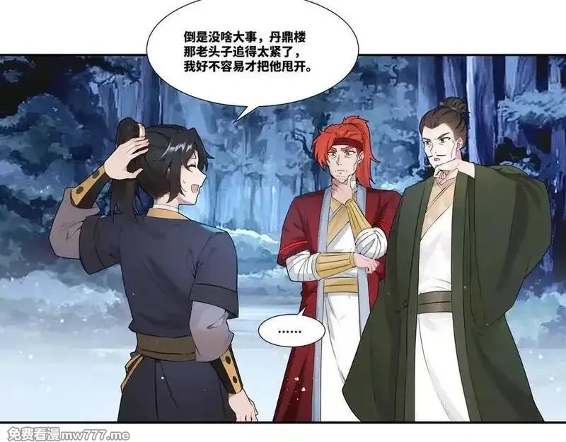 我在一万年后为所欲为,第28话 丹引惊雷,第20张