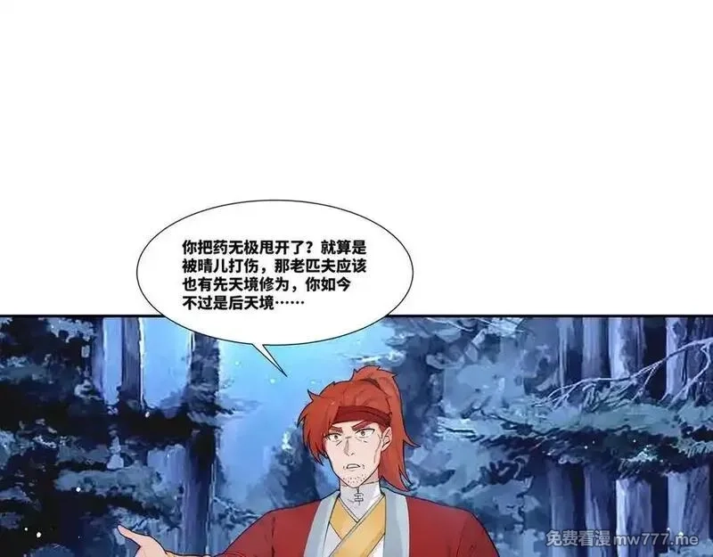 我在一万年后为所欲为,第28话 丹引惊雷,第21张