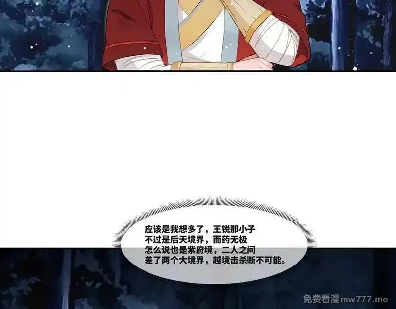 我在一万年后为所欲为,第28话 丹引惊雷,第26张