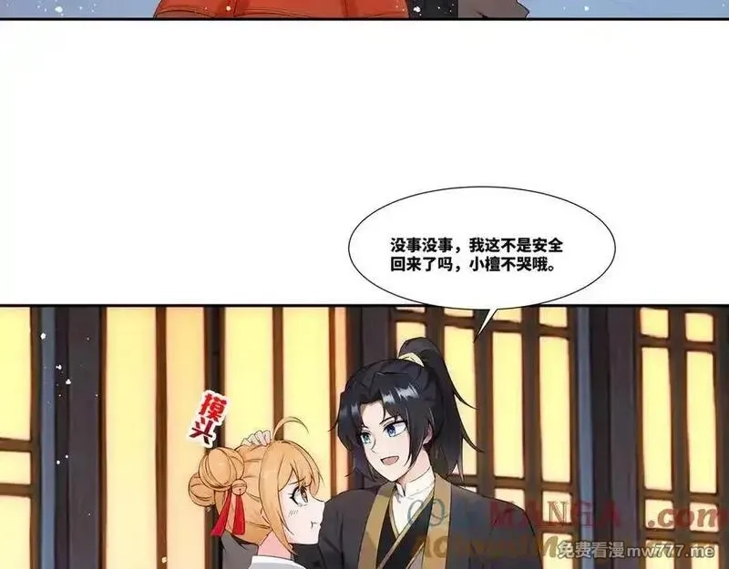 我在一万年后为所欲为,第28话 丹引惊雷,第31张