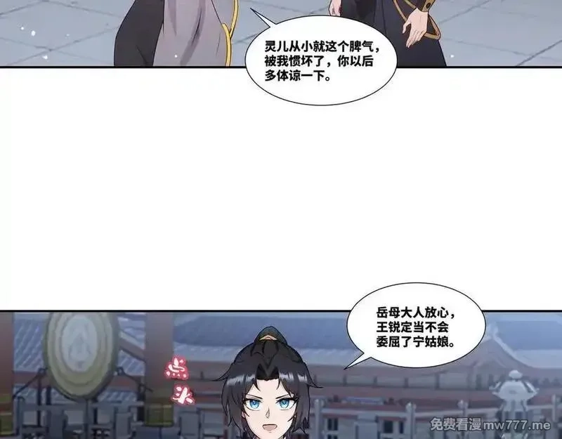 我在一万年后为所欲为,第28话 丹引惊雷,第47张