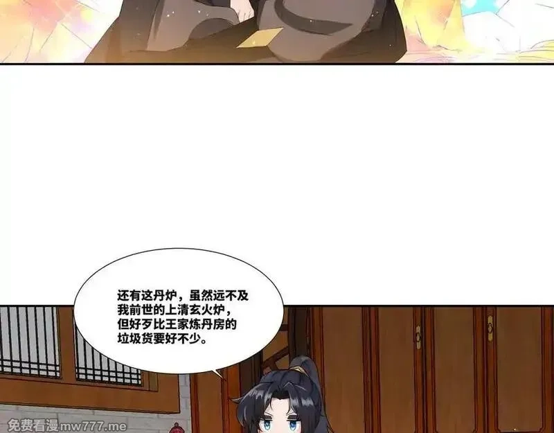 我在一万年后为所欲为,第28话 丹引惊雷,第57张