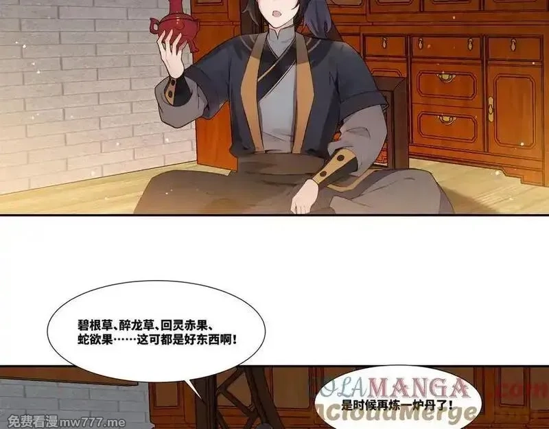 我在一万年后为所欲为,第28话 丹引惊雷,第58张