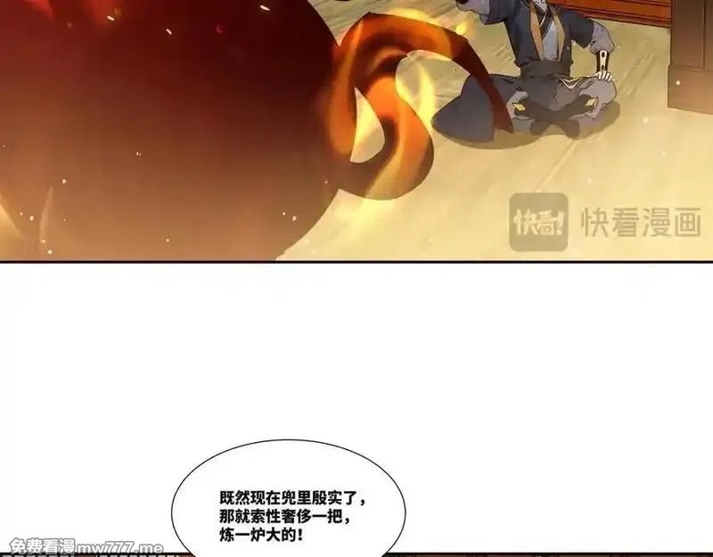 我在一万年后为所欲为,第28话 丹引惊雷,第62张