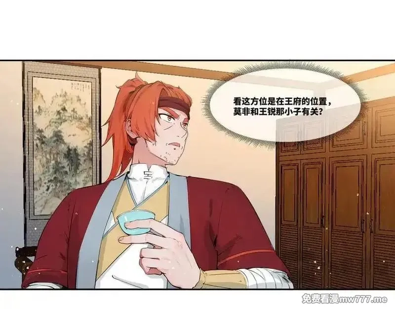 我在一万年后为所欲为,第28话 丹引惊雷,第72张