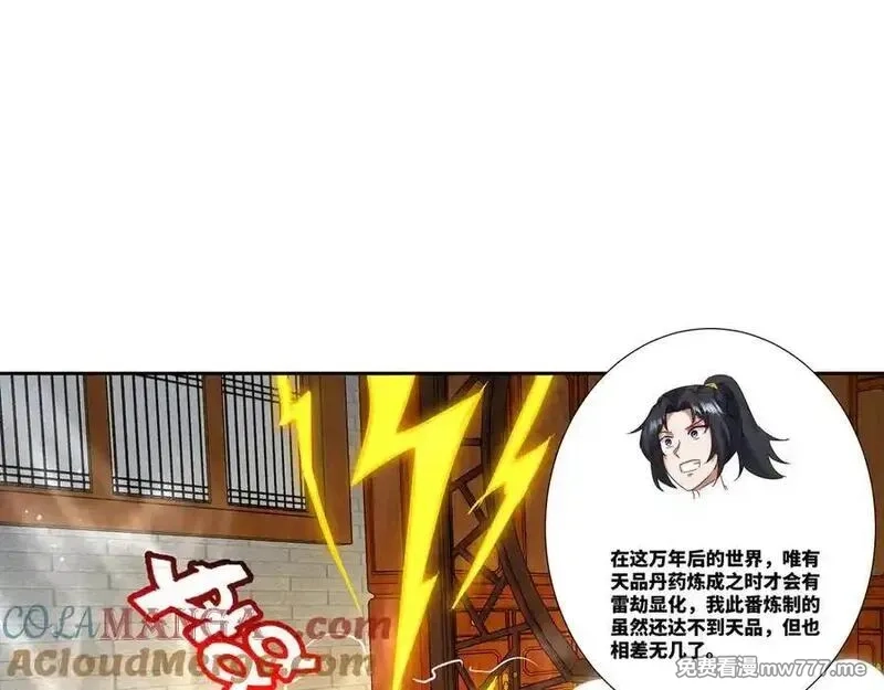 我在一万年后为所欲为,第28话 丹引惊雷,第73张