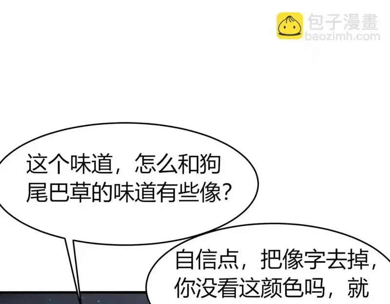 我在一万年后为所欲为,第5话 咦？死狗回生之效,第12张