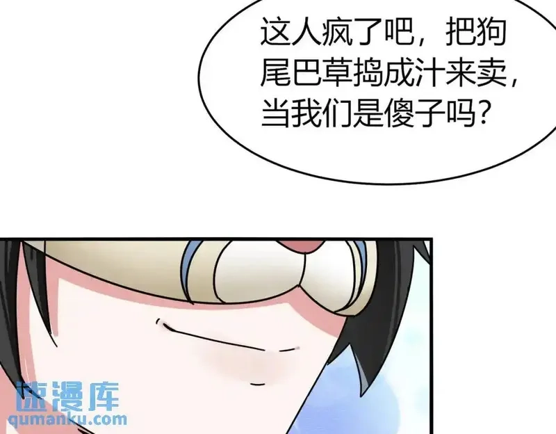 我在一万年后为所欲为,第5话 咦？死狗回生之效,第15张