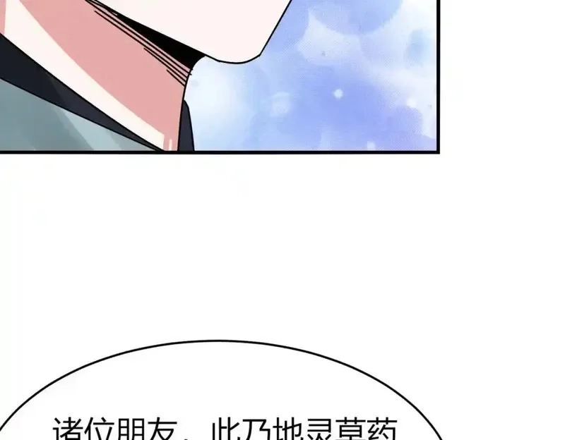 我在一万年后为所欲为,第5话 咦？死狗回生之效,第16张