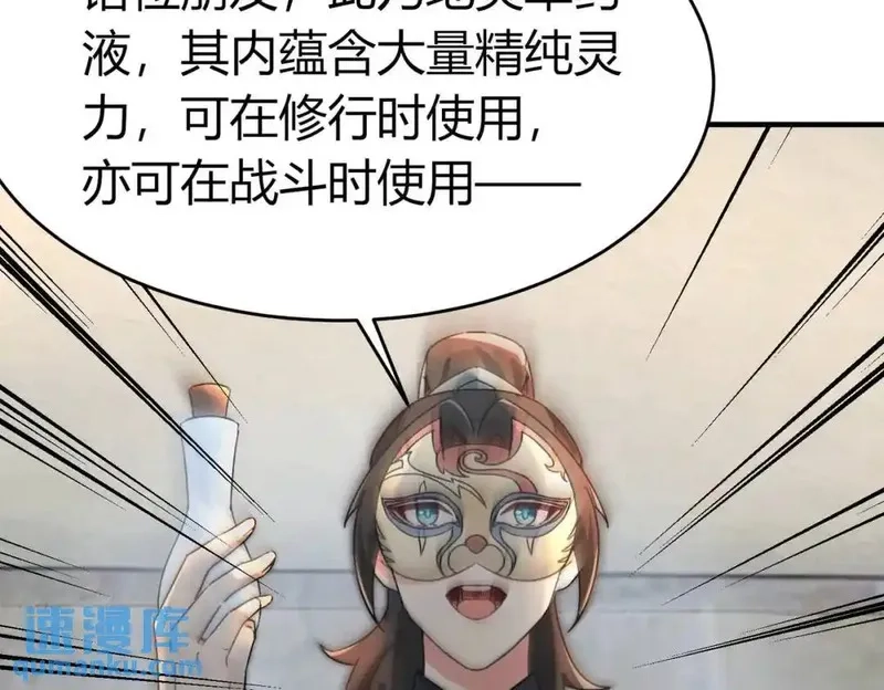 我在一万年后为所欲为,第5话 咦？死狗回生之效,第17张