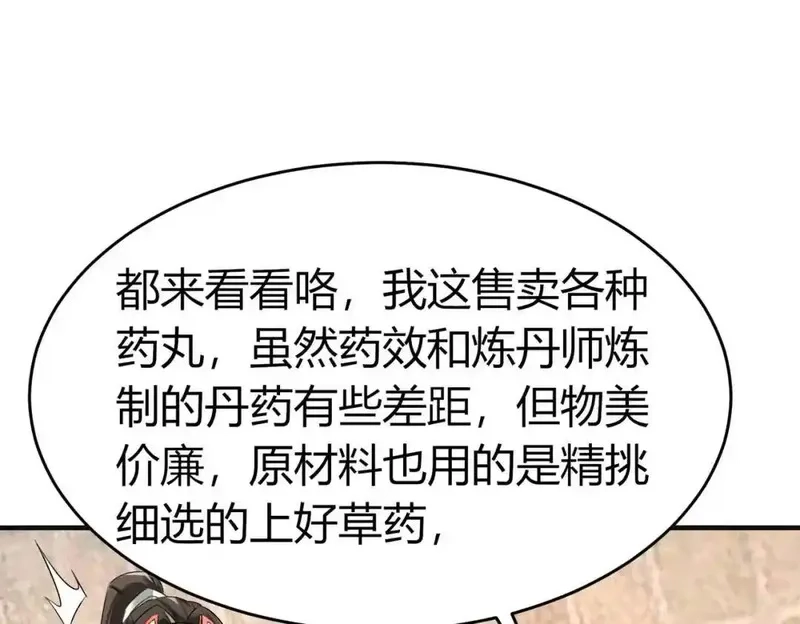 我在一万年后为所欲为,第5话 咦？死狗回生之效,第20张