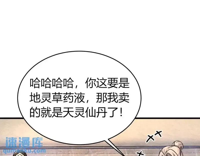 我在一万年后为所欲为,第5话 咦？死狗回生之效,第34张