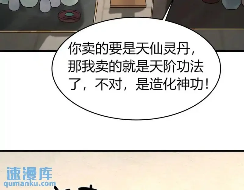 我在一万年后为所欲为,第5话 咦？死狗回生之效,第36张