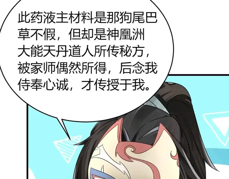 我在一万年后为所欲为,第5话 咦？死狗回生之效,第41张