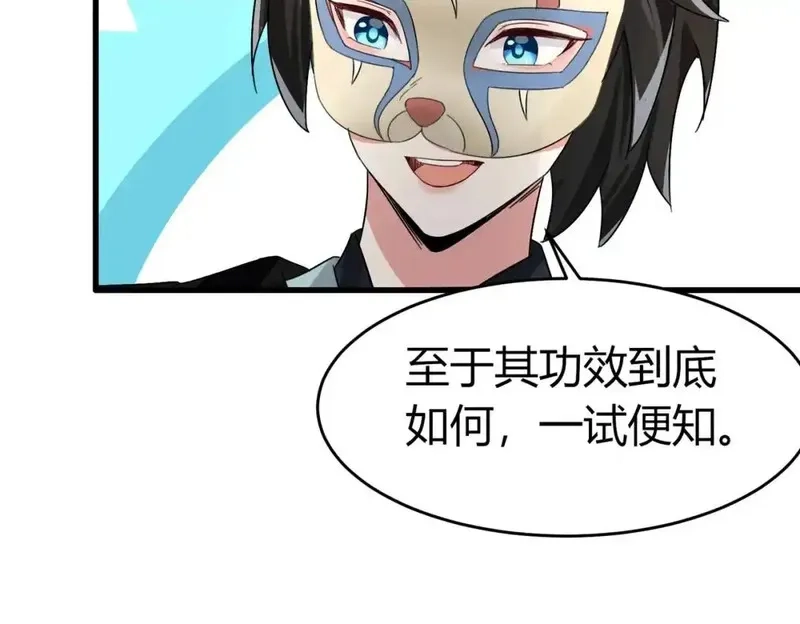 我在一万年后为所欲为,第5话 咦？死狗回生之效,第42张
