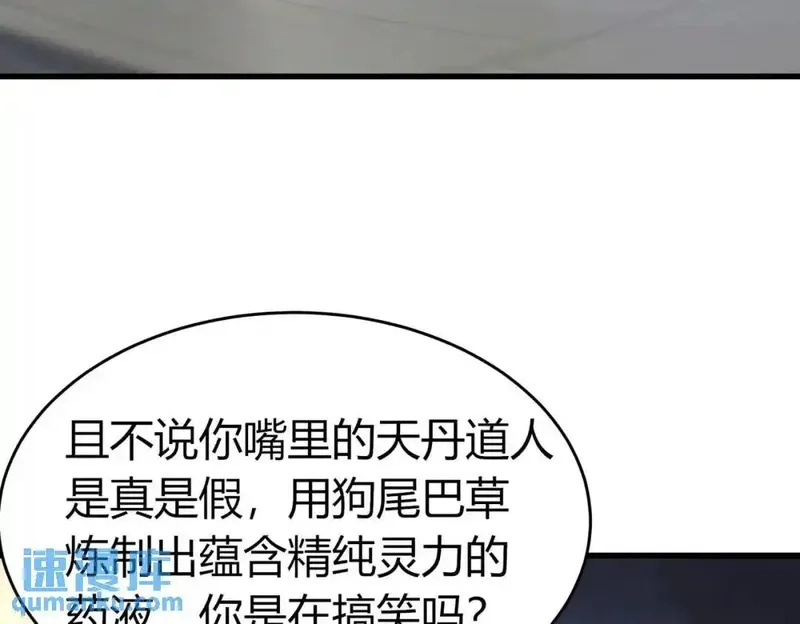 我在一万年后为所欲为,第5话 咦？死狗回生之效,第45张