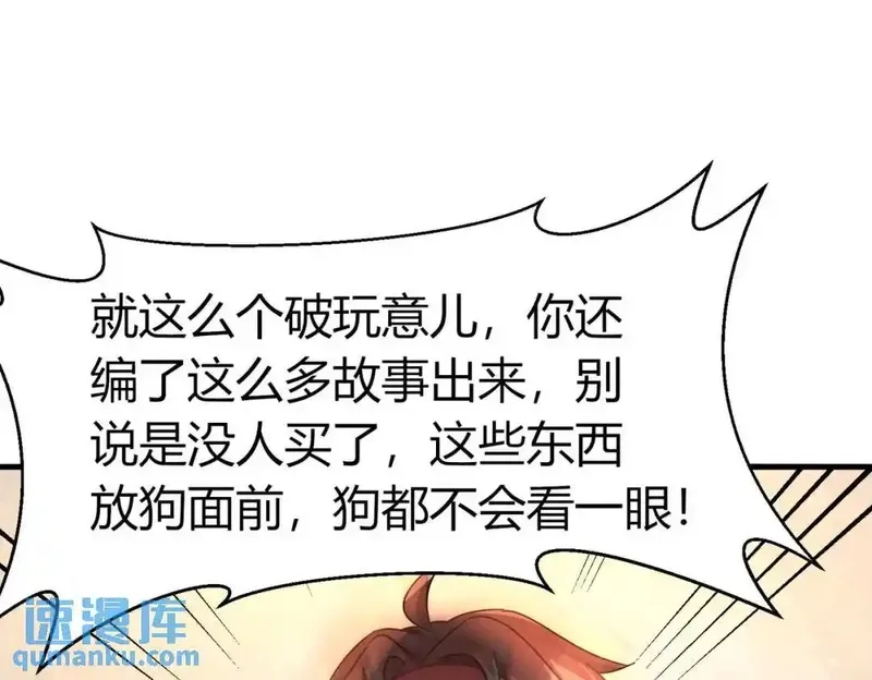 我在一万年后为所欲为,第5话 咦？死狗回生之效,第48张