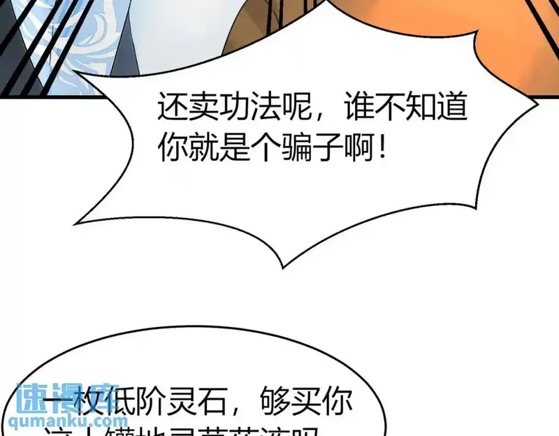 我在一万年后为所欲为,第5话 咦？死狗回生之效,第57张
