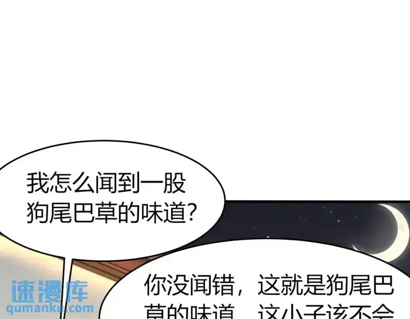 我在一万年后为所欲为,第5话 咦？死狗回生之效,第6张