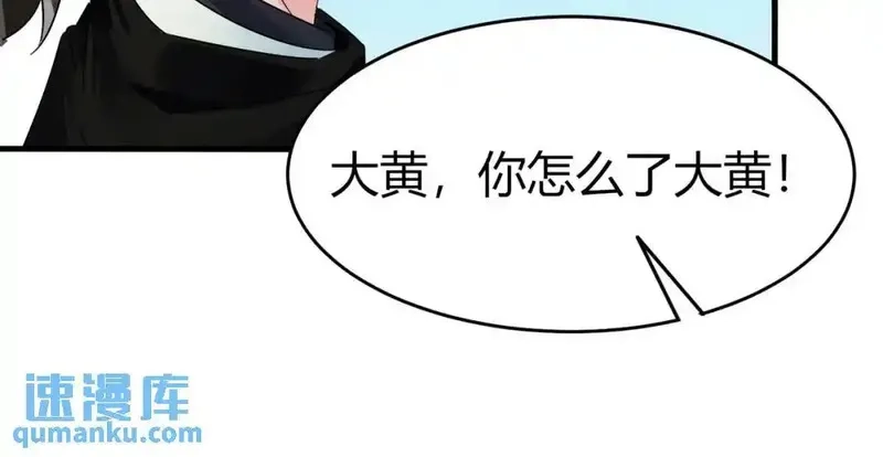 我在一万年后为所欲为,第5话 咦？死狗回生之效,第61张