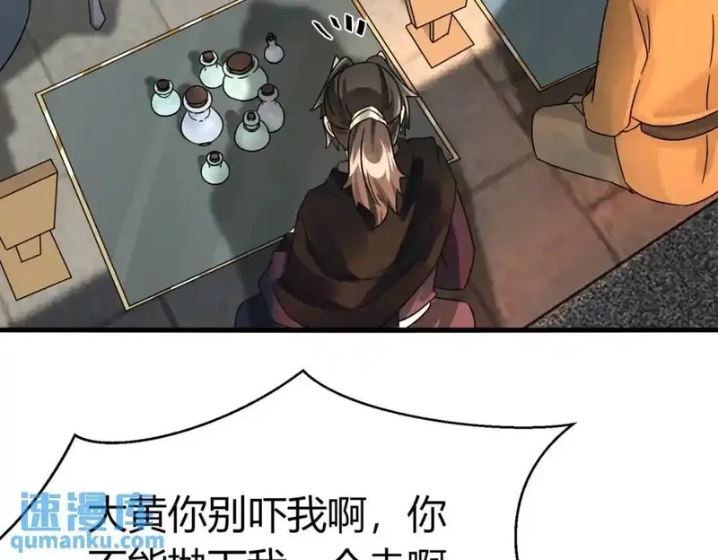 我在一万年后为所欲为,第5话 咦？死狗回生之效,第64张