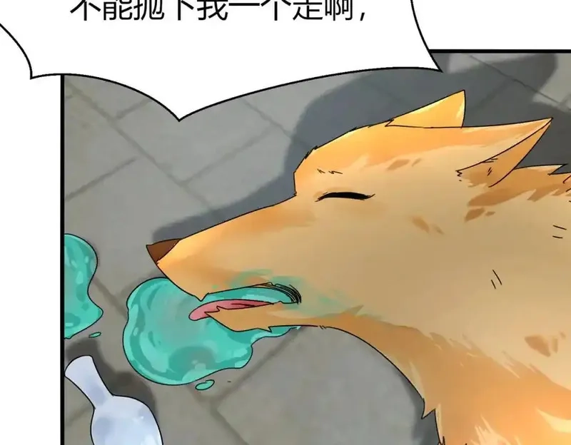 我在一万年后为所欲为,第5话 咦？死狗回生之效,第65张