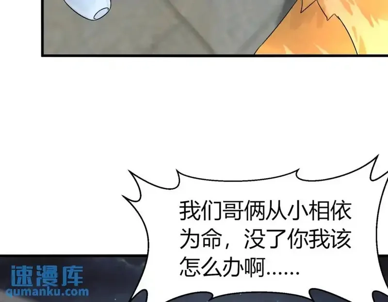 我在一万年后为所欲为,第5话 咦？死狗回生之效,第66张