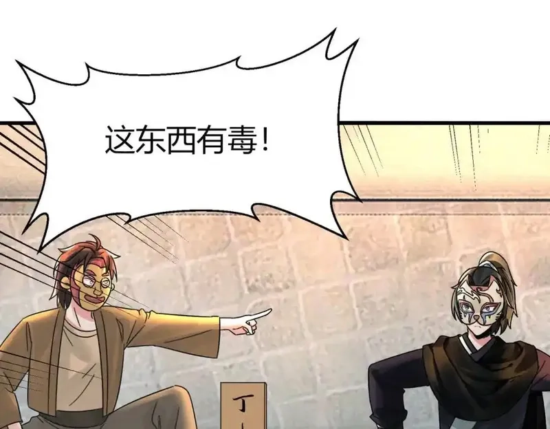 我在一万年后为所欲为,第5话 咦？死狗回生之效,第69张